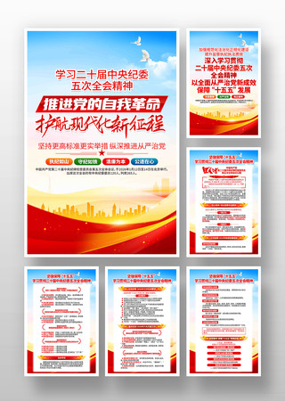 学习二十届中央纪委五次全会精神党建挂画 学习二十届中央纪委五次全会精神党建挂画