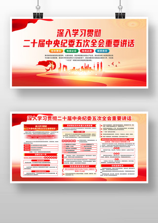 学习贯彻二十届中央纪委五次全会精神 学习贯彻二十届中央纪委五次全会精神