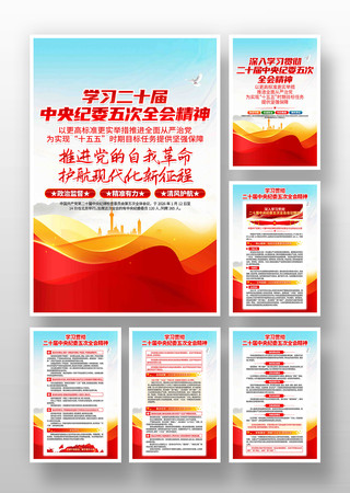 学习贯彻二十届中央纪委五次全会精神挂画 学习贯彻二十届中央纪委五次全会精神挂画