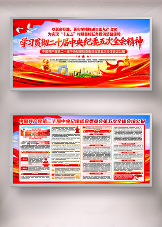 学习贯彻二十届中央纪委五次全体会议公报 学习贯彻二十届中央纪委五次全体会议公报