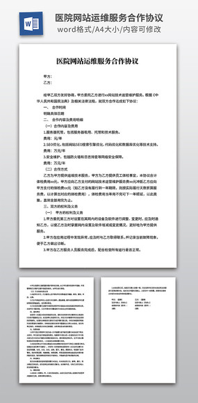 ҽԺ��վ��ά�������Э��