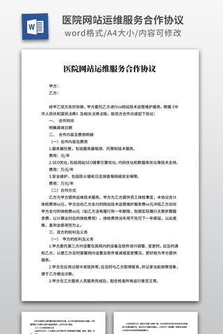 ҽԺ��վ��ά�������Э��