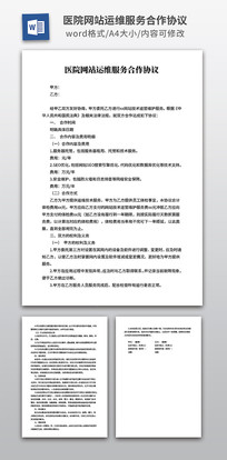 ҽԺ��վ��ά�������Э��