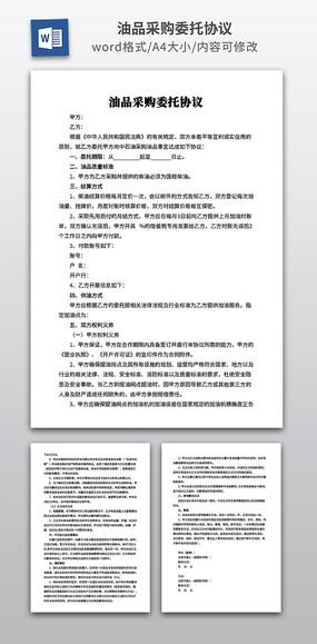 ��Ʒ�ɹ�ί��Э��