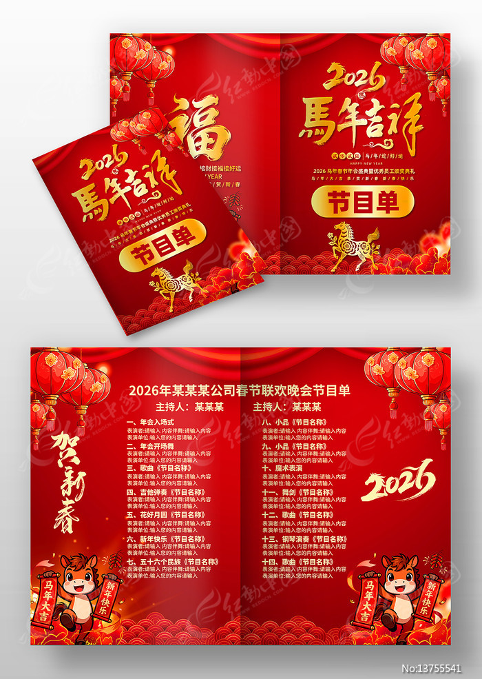 ��ɫ2026���괺����������Ŀ��