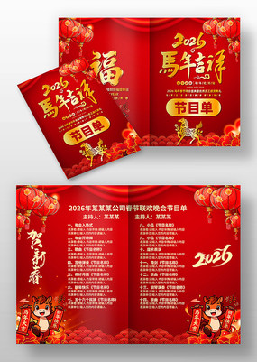 ��ɫ2026���괺����������Ŀ��