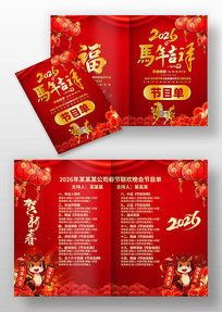 ��ɫ2026���괺����������Ŀ��