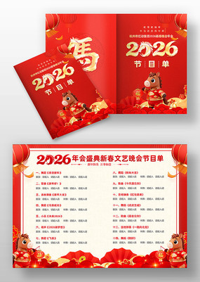 ��ɫϲ��2026�����괺�������Ŀ�����