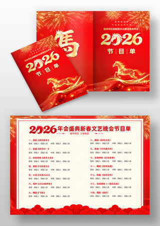 ��ɫϲ��2026��������������Ŀ�����