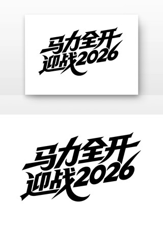 ����ȫ��ӭս2026����������