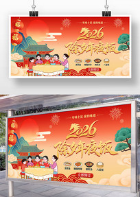 2026��Ϧ��ҹ������չ��