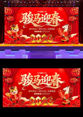 2026����ӭ�����������������ᱳ����