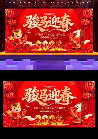 2026����ӭ�����������������ᱳ����