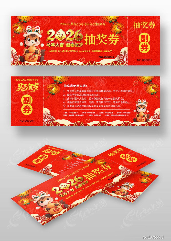 2026����󼪴�����ҵ���齱ȯ