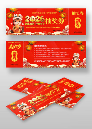 2026����󼪴�����ҵ���齱ȯ