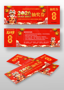 2026����󼪴�����ҵ���齱ȯ