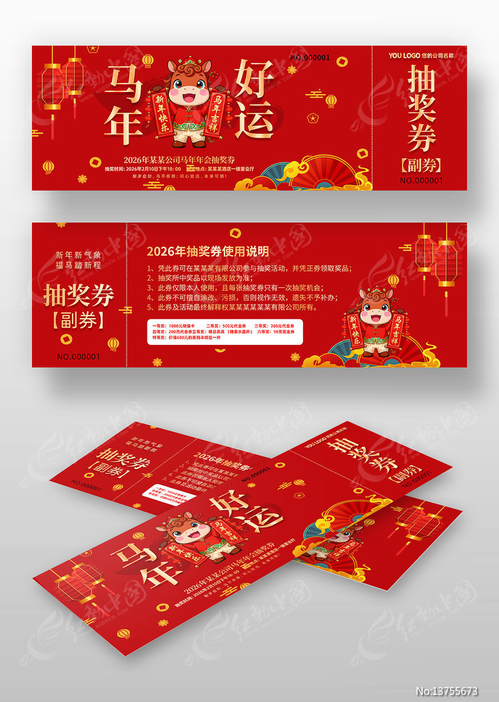 2026��������˳齱ȯ��ҵ���齱ȯ