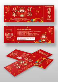 2026��������˳齱ȯ��ҵ���齱ȯ