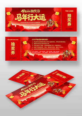 2026����������괺�ڴ���ȯ�齱ȯ