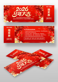 2026���������ҵ������괺�ڳ齱ȯ