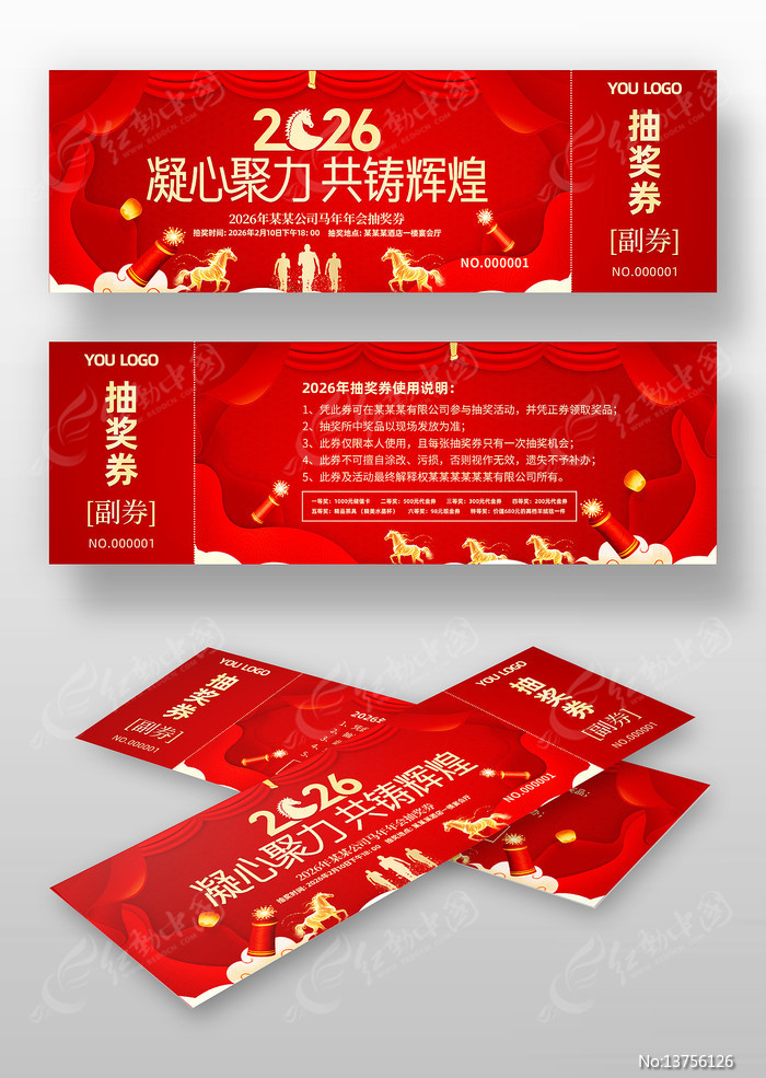 2026����ҵ������괺�ڴ���ȯ�齱ȯ