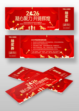 2026����ҵ������괺�ڴ���ȯ�齱ȯ