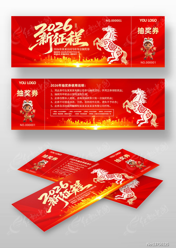 2026����������������ҵ���齱ȯ