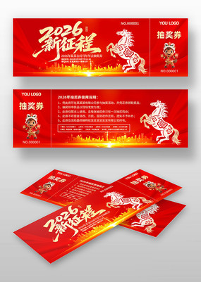 2026����������������ҵ���齱ȯ