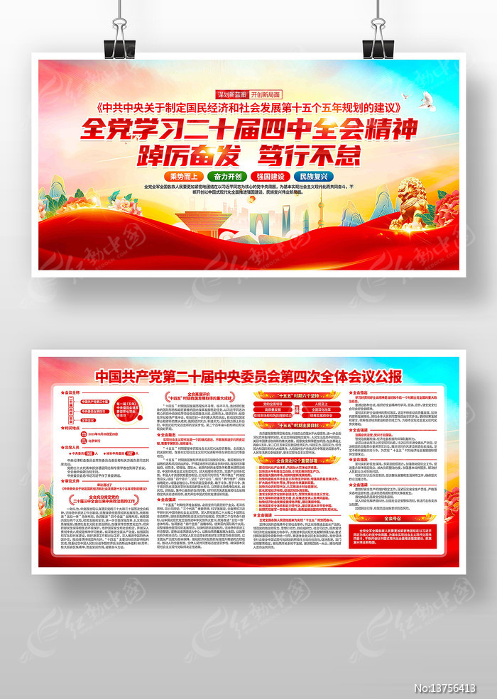 ���Ķ�ʮ������ȫ�ᾫ�񵳽�չ��