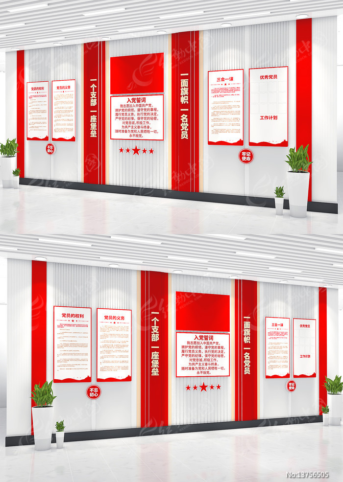 ��֧���뵳�Ĵʵ����Ļ�ǽ