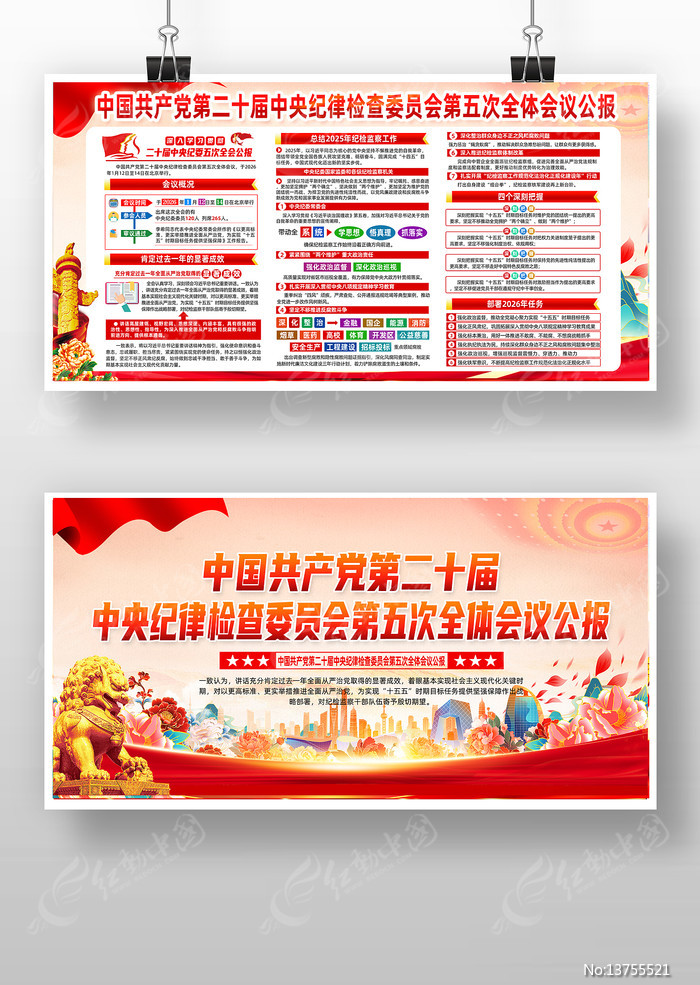 ��ʮ�������ί�����ȫ����鹫��չ��