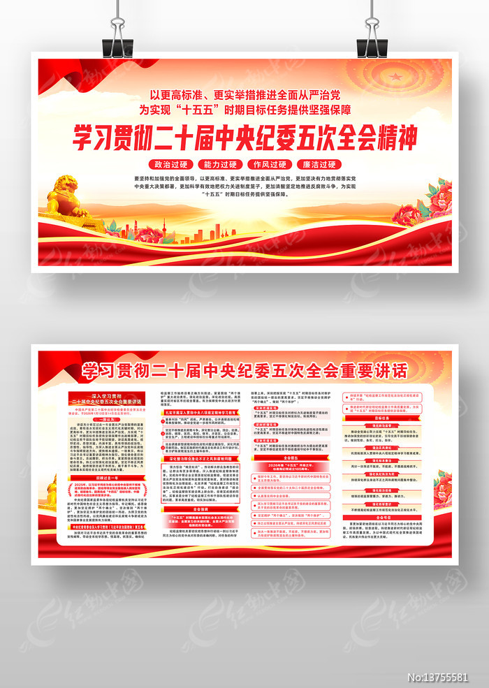 ��ʮ�������ί���ȫ����龫�񵳽�������