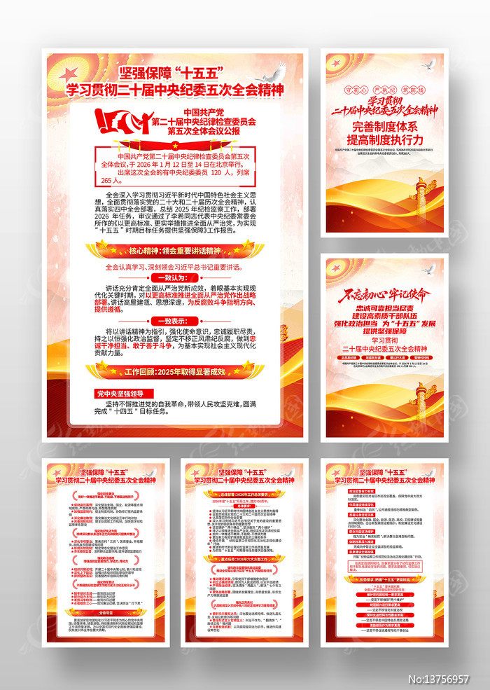 ��ʮ�������ί���ȫ�ᾫ�񵳽��һ�