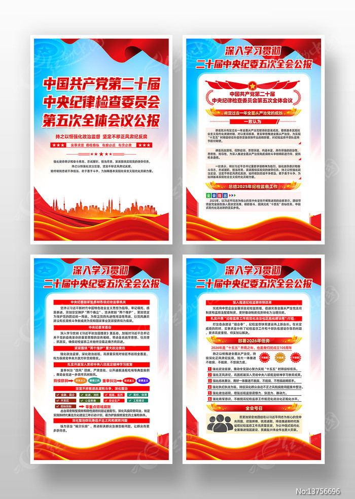 ��ʮ�������ί���ȫ�ᾫ��һ�