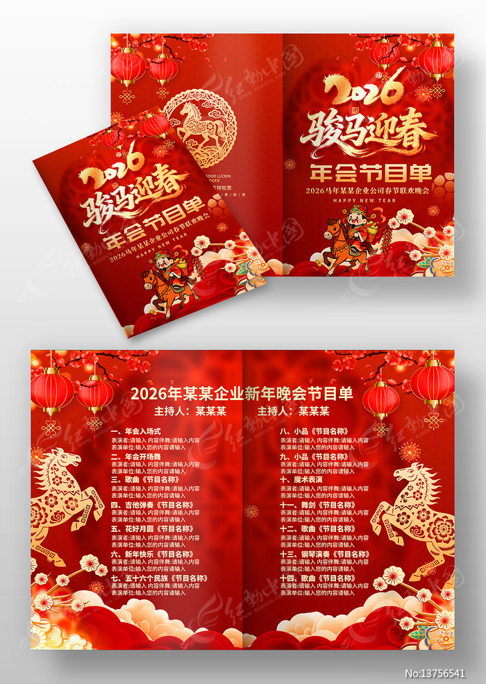 ��ɫ2026�����괺����ҵ��������Ŀ��