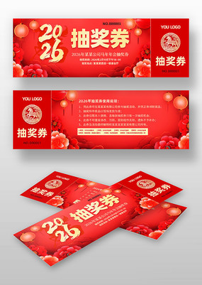 ��ɫ����2026������ҵ���齱ȯ�볡ȯ