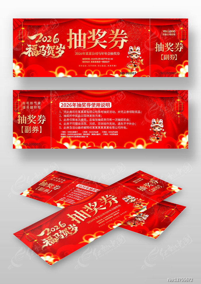 ��ɫϲ��2026���괺����ҵ���齱ȯ