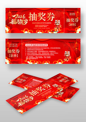 ��ɫϲ��2026���괺����ҵ���齱ȯ