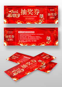 ��ɫϲ��2026���괺����ҵ���齱ȯ