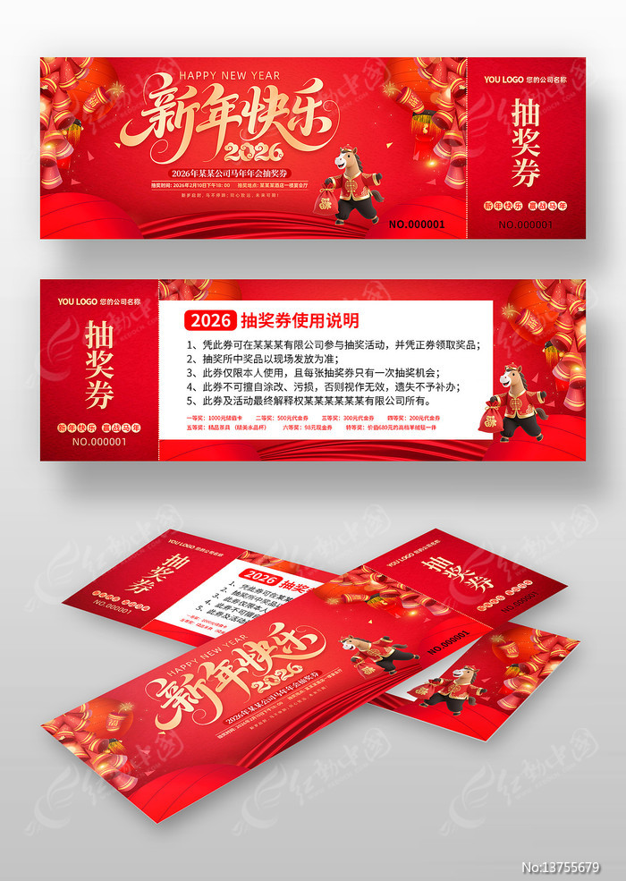 ��ɫϲ��2026���괺����ҵ���齱ȯ