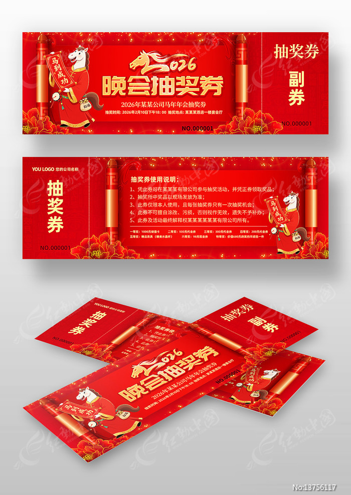 ��ɫϲ��2026���괺����ҵ���齱ȯ