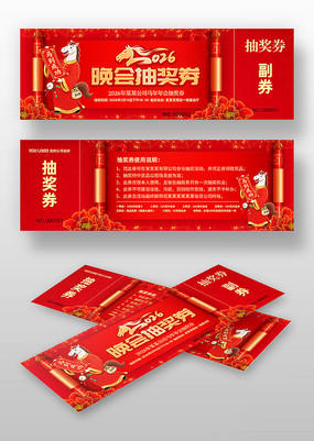 ��ɫϲ��2026���괺����ҵ���齱ȯ