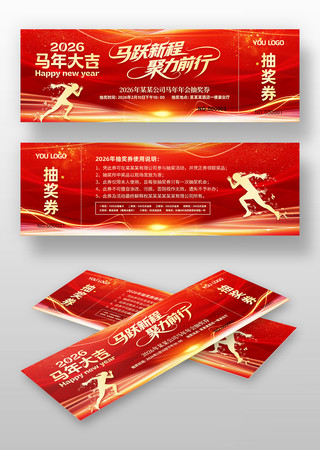 ��ɫϲ��2026����������ҵ���齱ȯ