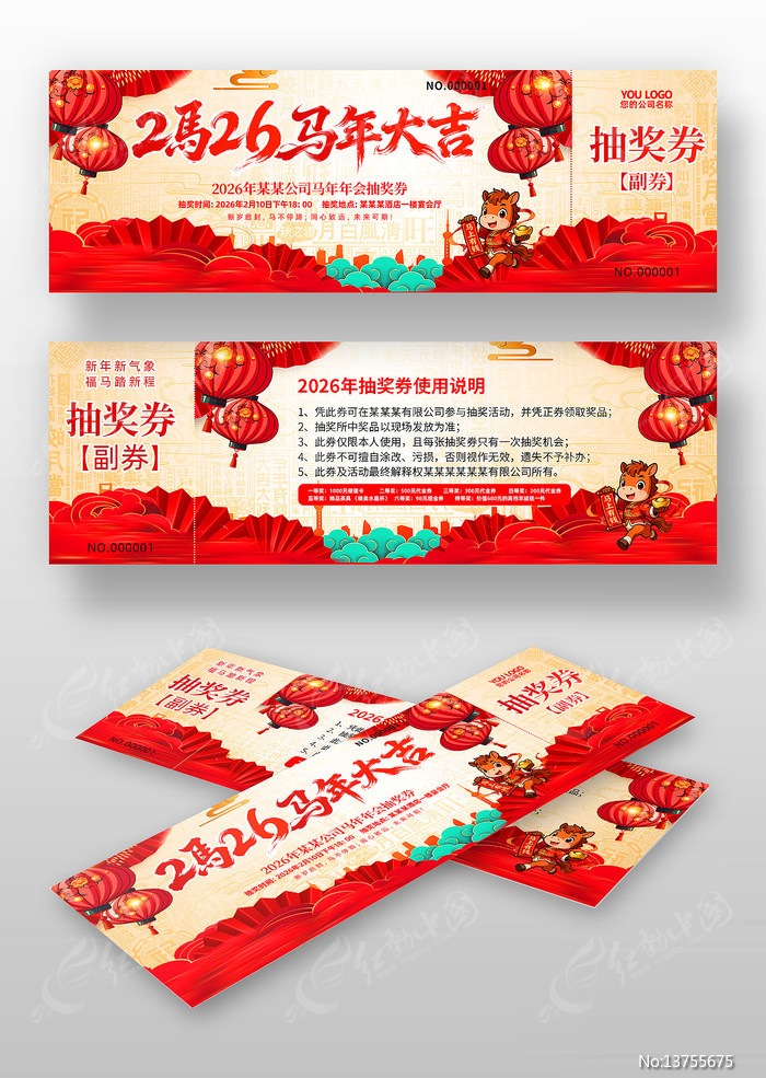 ��ɫϲ��2026����ҵ���齱ȯ���