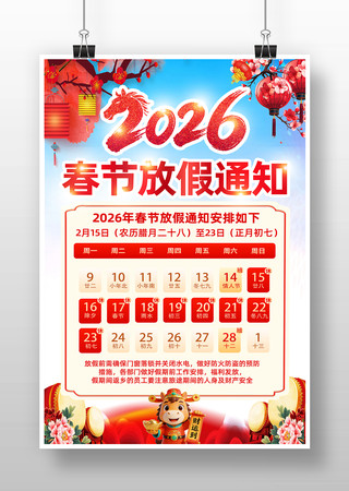 2026������ҵ��˾���괺�ڷż�֪ͨ