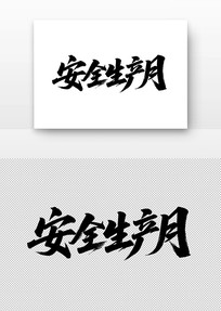 ��ȫ�������鷨��������