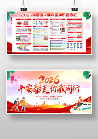 ����2026��ƽ�����˽�ͨ��ȫ֪ʶչ��