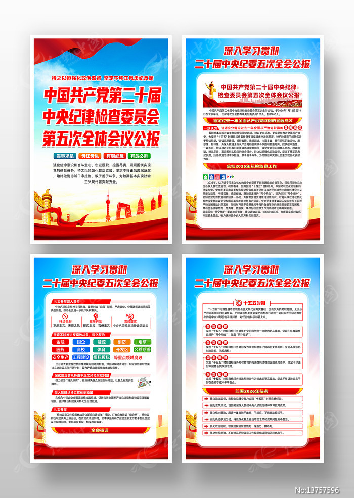 ��ʮ�������ί���ȫ�ṫ����ͼ