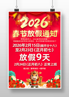 ����2026��ҵ��˾���괺�ڷż�֪ͨ����