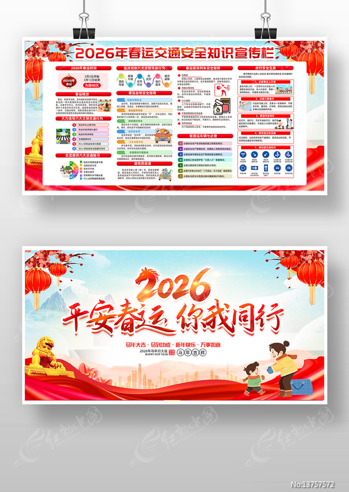 ƽ������2026�괺�˽�ͨ��ȫ֪ʶ 